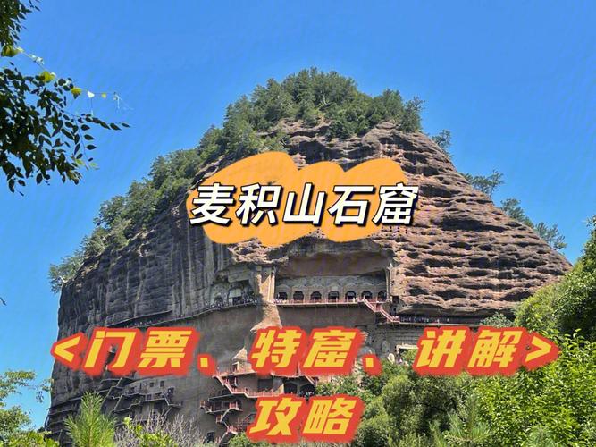 麦积山门票老人免票吗-图1