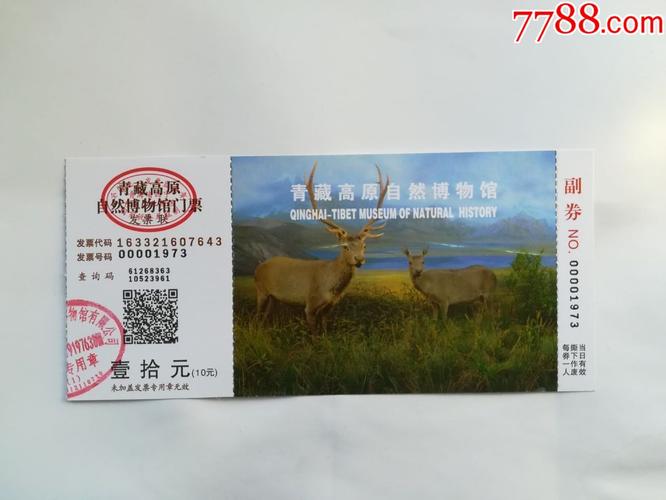 青藏自然博物馆门票-图1