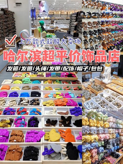 哈尔滨哪里能卖饰品-图1