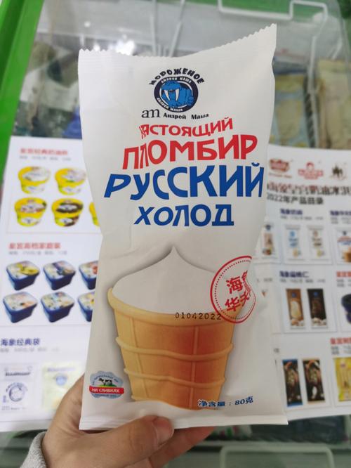 哪里有俄罗斯冰淇淋-图2
