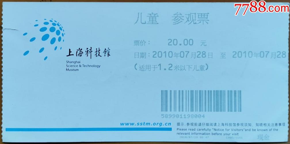 上海科技馆门票打折-图1
