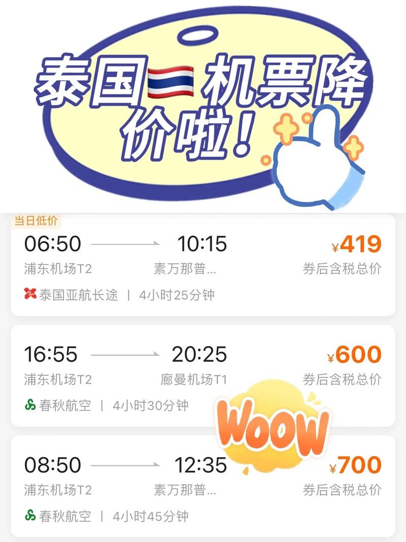 泰国便宜机票哪里买-图1