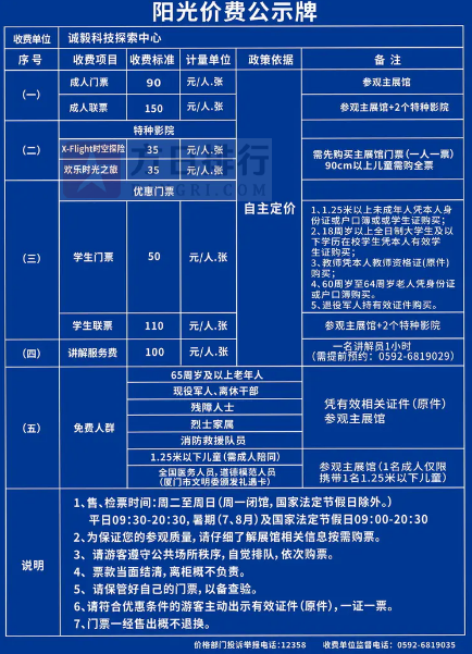 厦门科技管门票多少钱-图2