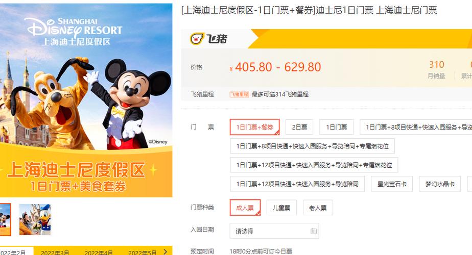 上海迪士尼门票当天能买到吗-图2