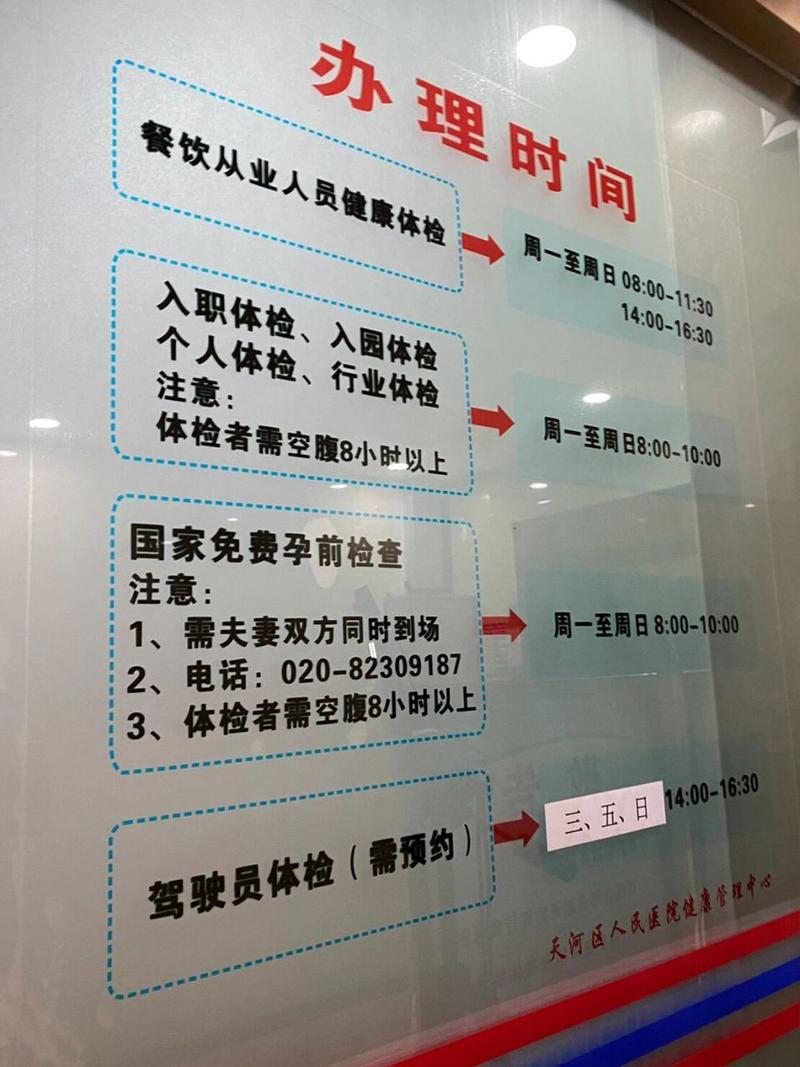 广州天河哪里可以体检-图1