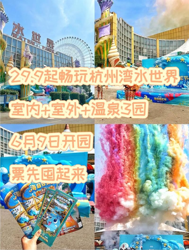 杭州湾水上世界门票-图2