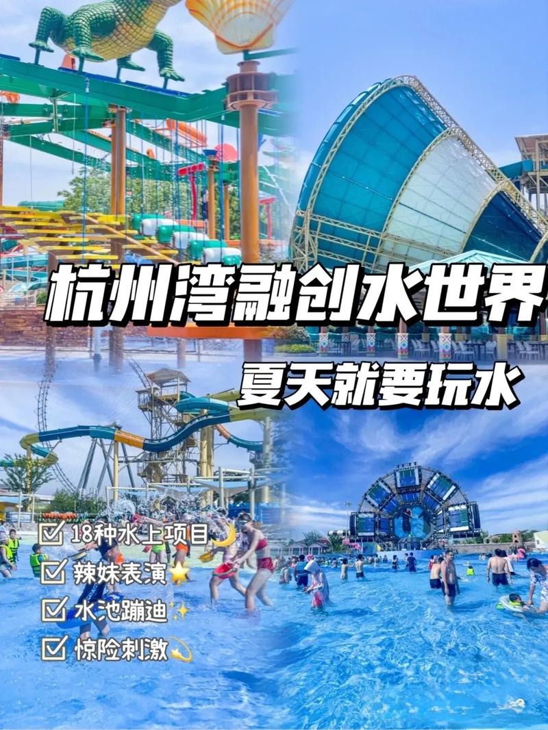 慈溪杭州湾水世界门票-图2