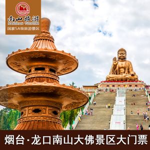 烟台龙口南山大佛门票-图2