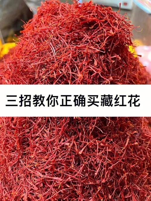 北京哪里买藏红花-图1