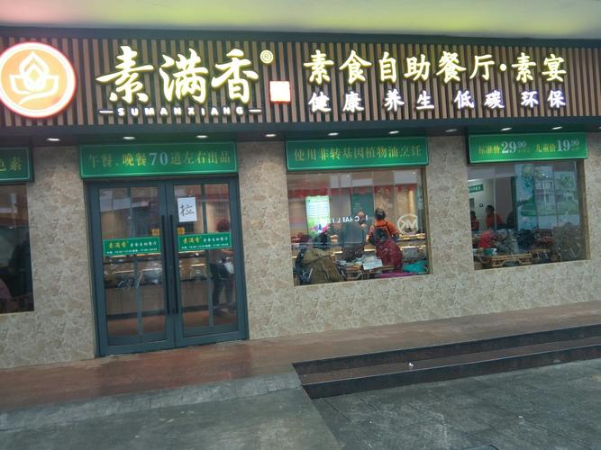 附近哪里有素食餐厅-图1