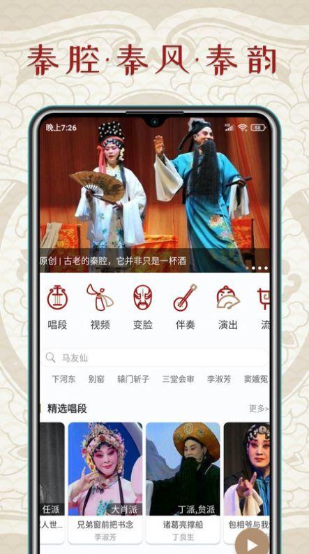 听秦腔用什么软件-图2