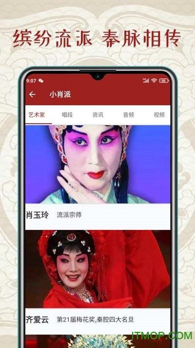 听秦腔用什么软件-图1