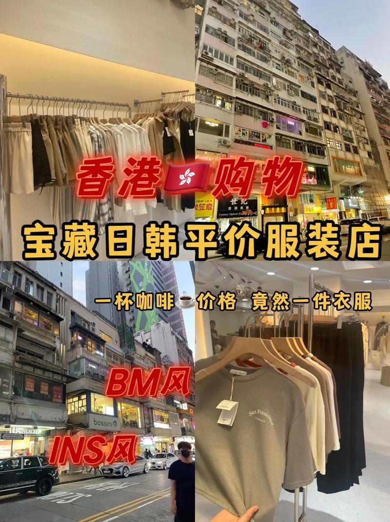 香港买什么衣服划算-图1