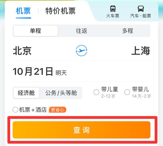 网上哪里可以订机票-图1