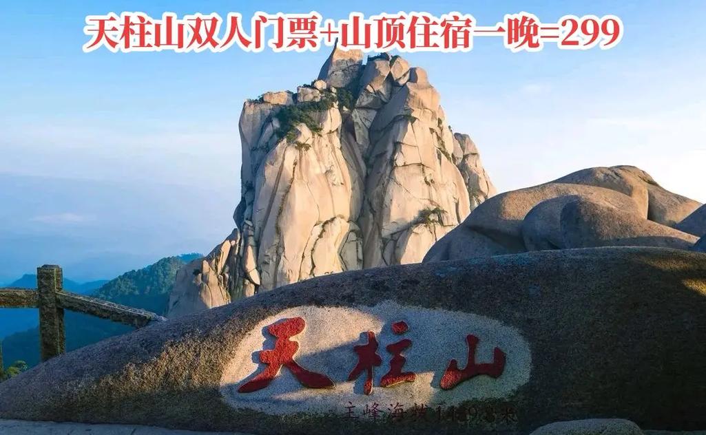 安徽天柱山风景区官网-图1