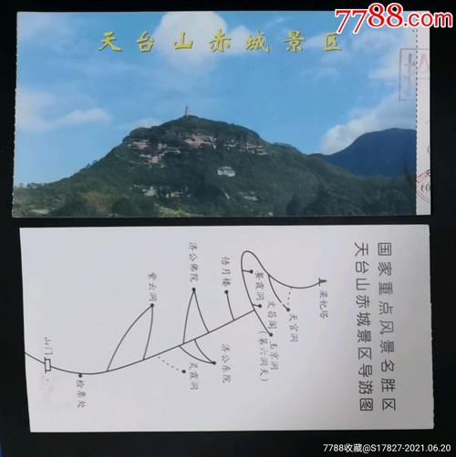 浙江天台山风景区门票-图1