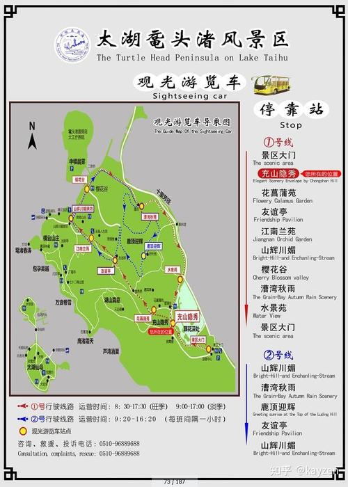 太湖鼋头渚风景区导游图-图1