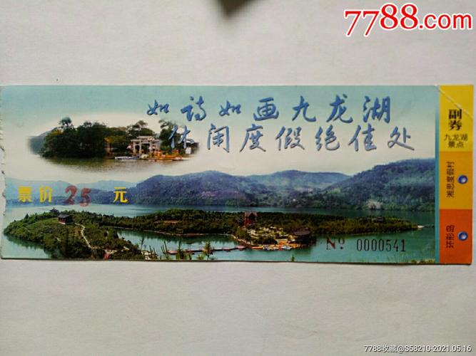 南京九龙湖风景区门票-图1