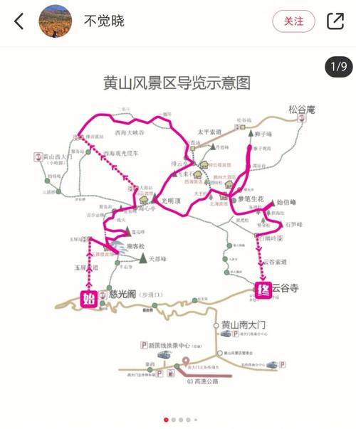 上海客运南站到黄山风景区-图3
