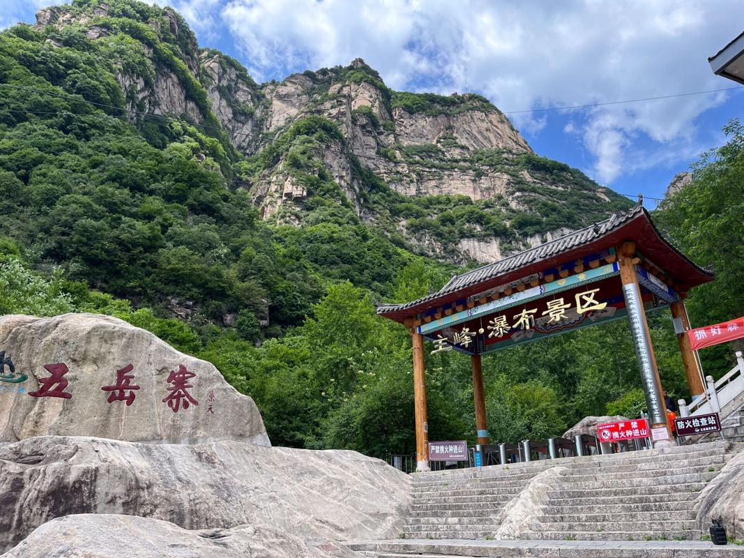 石家庄到五岳寨风景区-图1