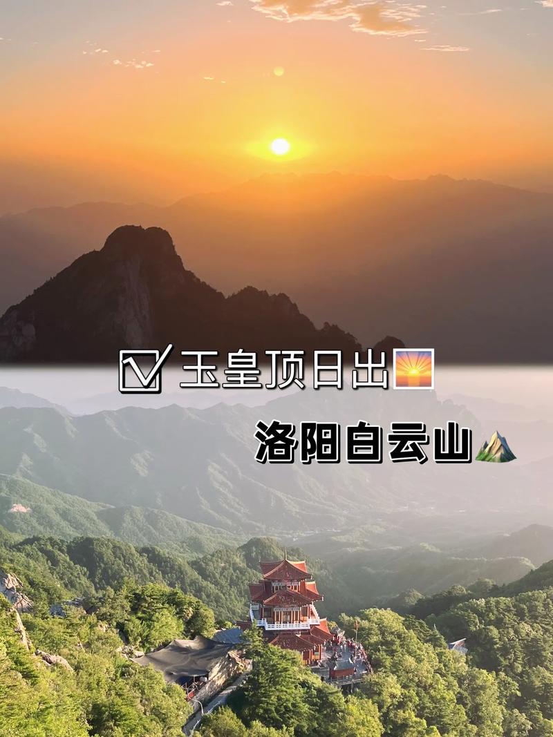 洛阳白云山风景区官网-图1