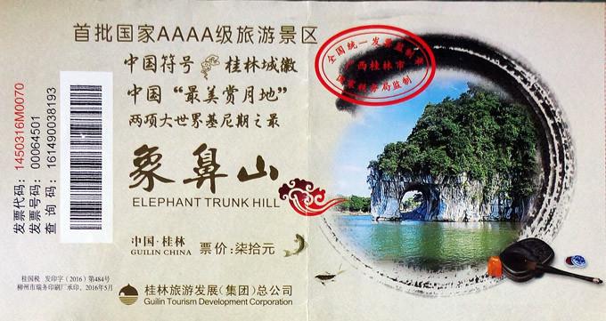 桂林风景区的门票-图3