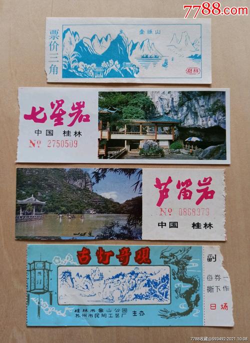桂林风景区的门票-图1