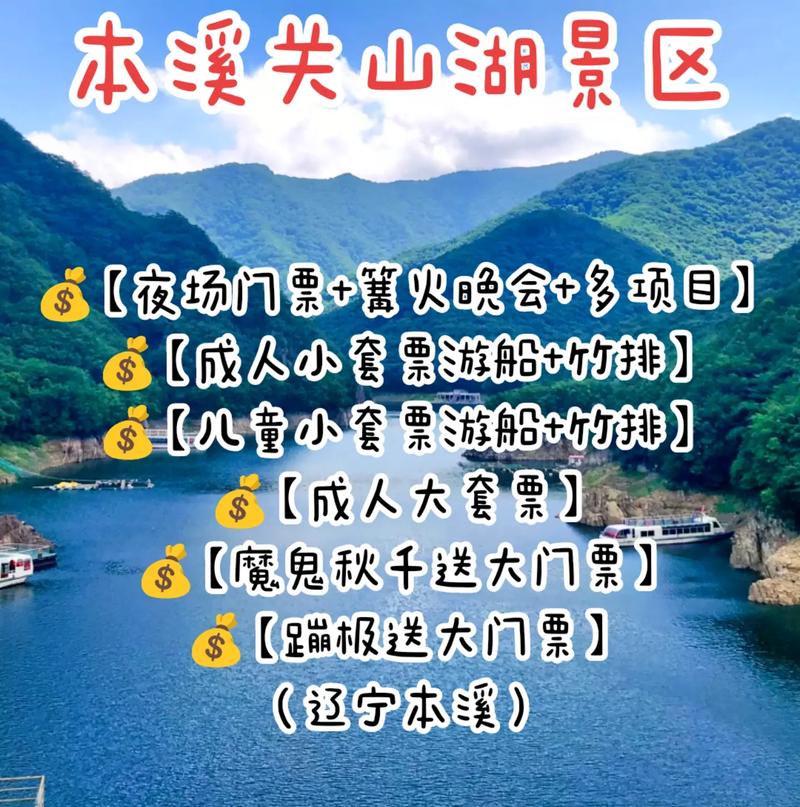 关山湖风景区门票-图1