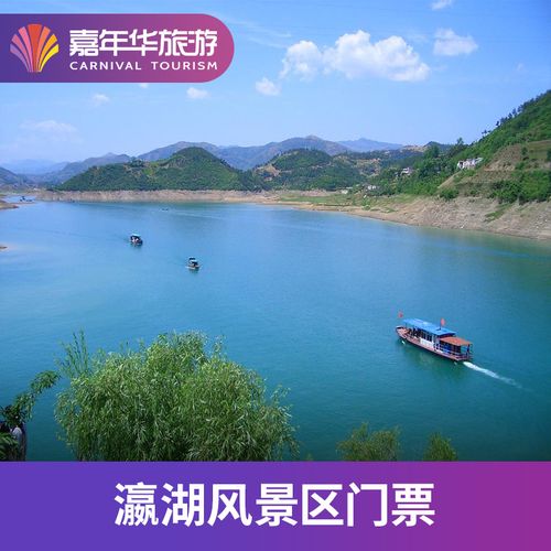 瀛湖风景区旅游购票-图2