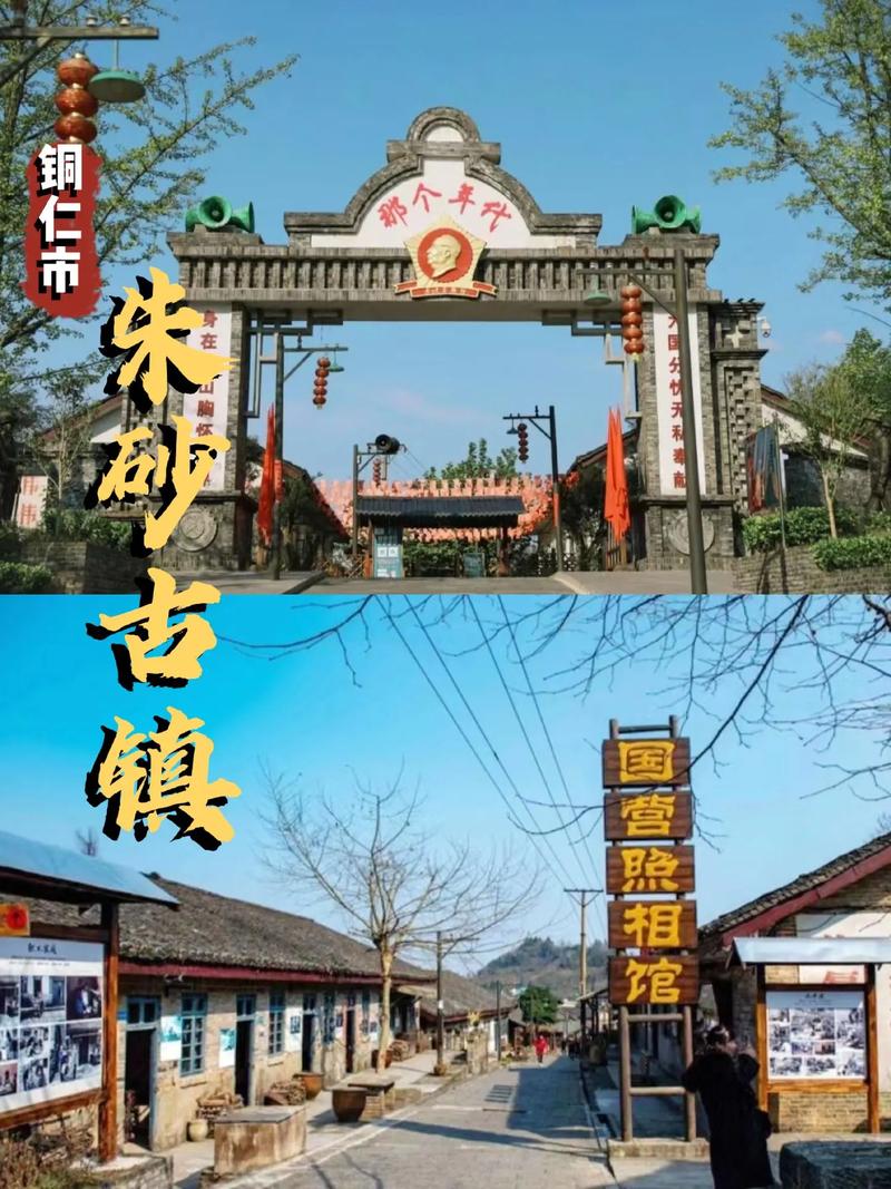 朱砂古镇风景区门票-图1