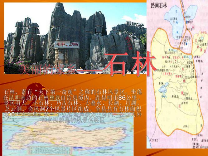 云南石林风景区资料-图1