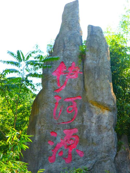 伊河源风景区门票-图1