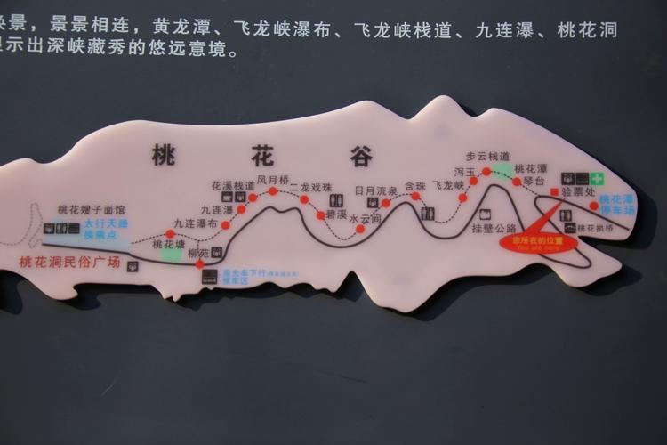 桃花谷风景区路线-图1