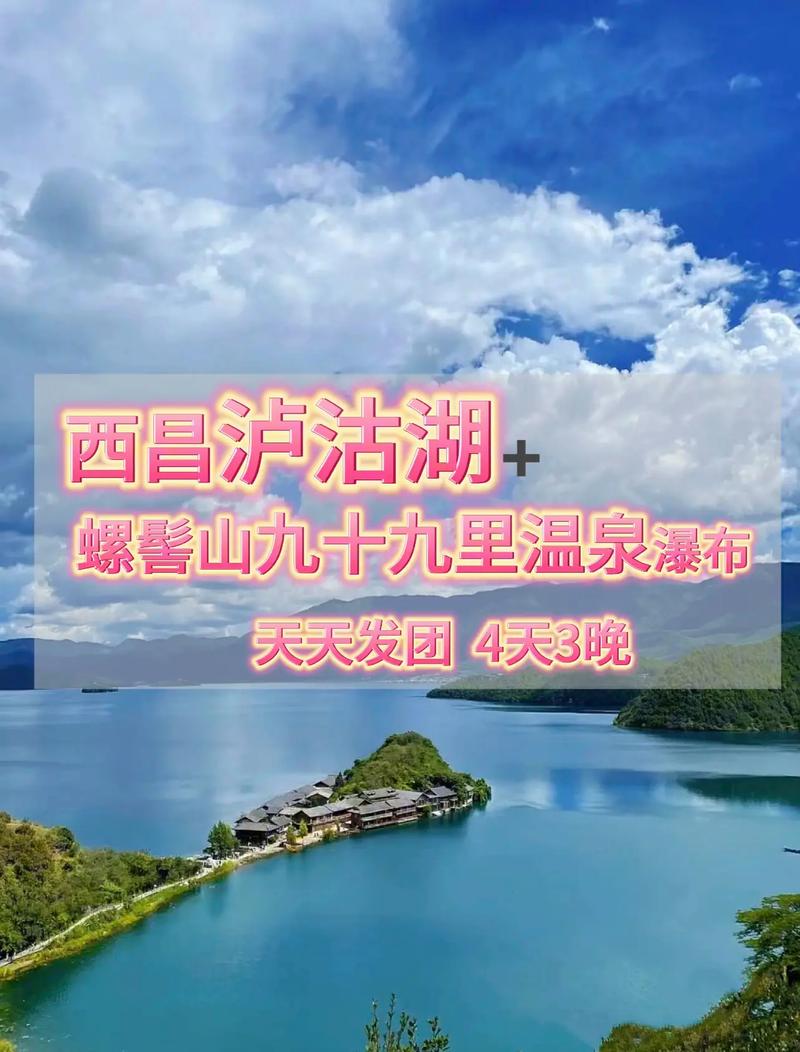 西昌泸沽湖风景区温度-图1