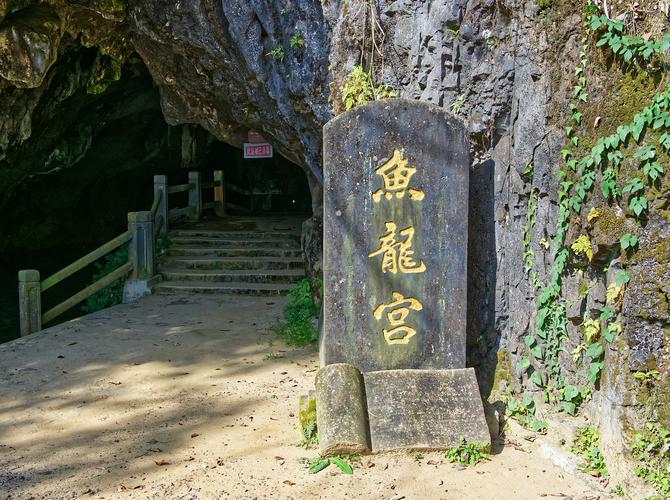 石台鱼龙洞风景区-图1