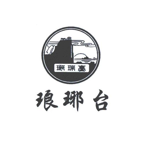 琅琊台风景区logo-图1