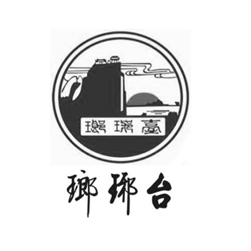 琅琊台风景区logo-图3