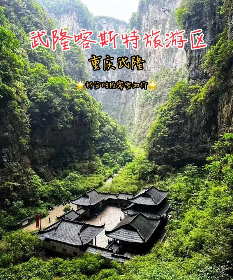 武隆风景区在哪里-图1