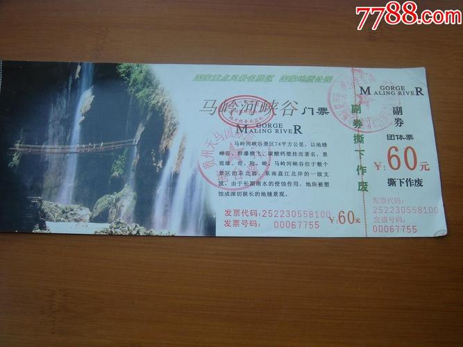 贵州马岭河风景区门票-图1