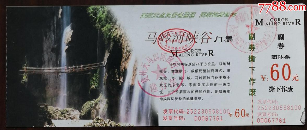 贵州马岭河风景区门票-图2