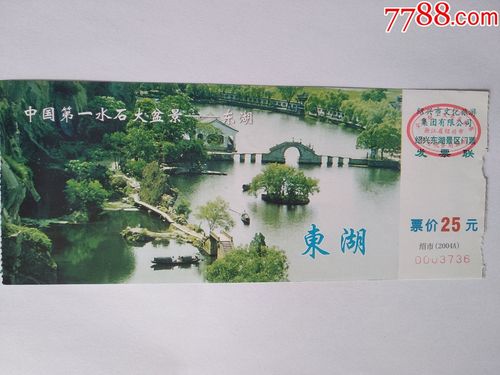 汉口东湖风景区门票-图1