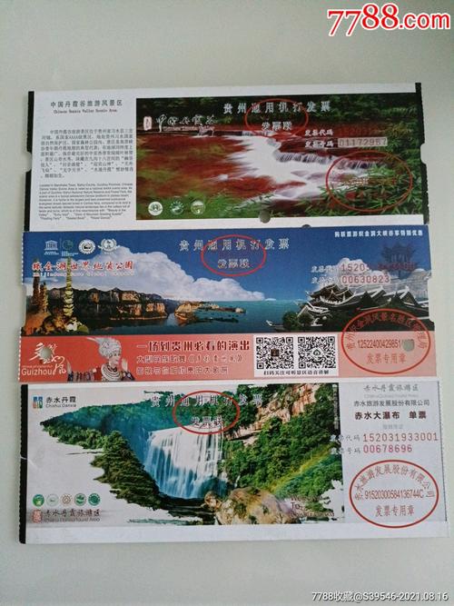 贵州赤水风景区门票-图1