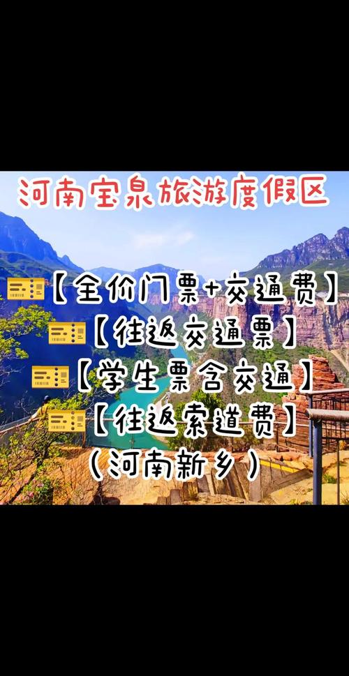 郑州宝泉风景区门票-图2