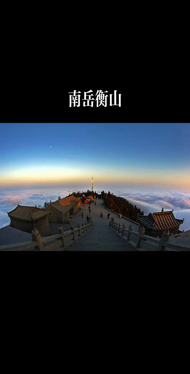 南岳衡山风景区天气-图3