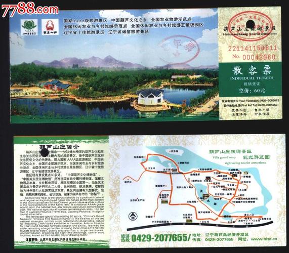 宁城葫芦峪风景区门票-图2