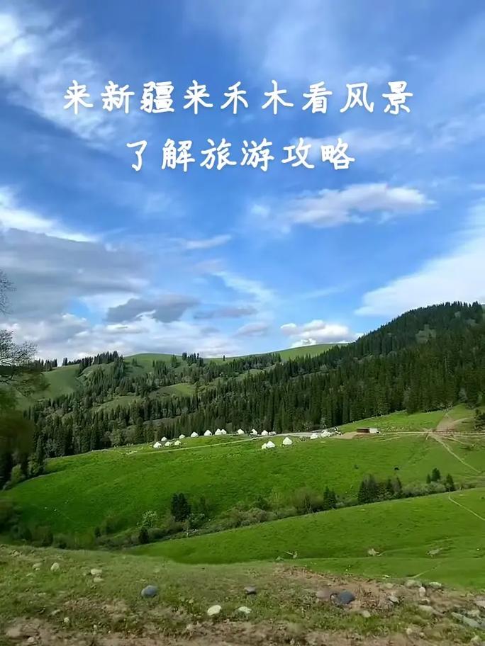新疆禾木风景区游记-图1