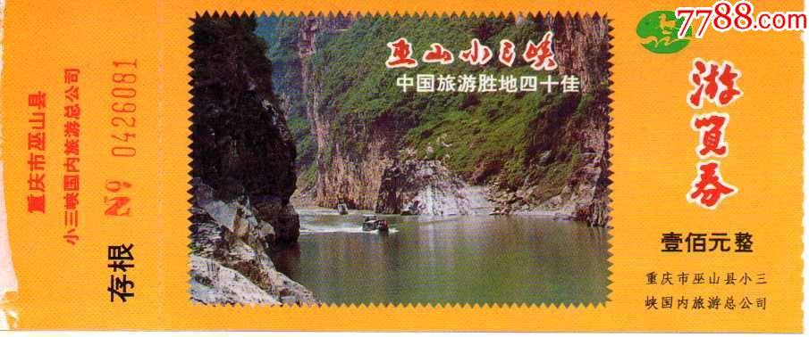 南江小巫峡风景区门票-图1