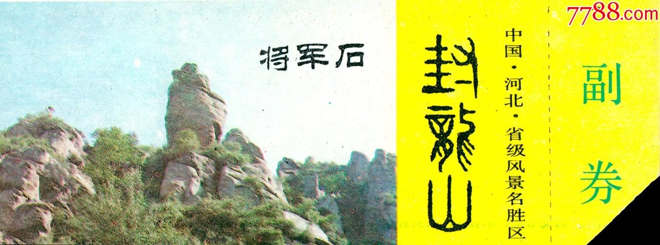 封龙山风景区门票-图3