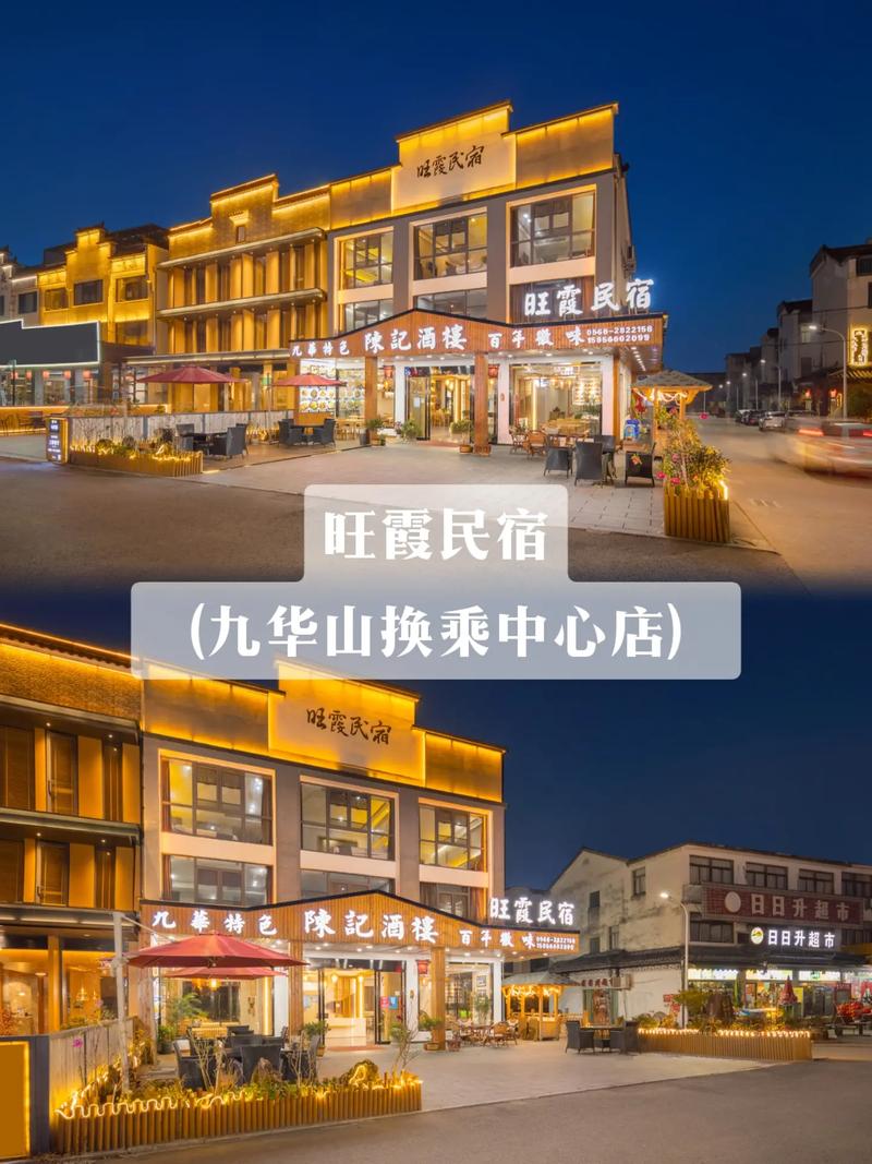 九华山风景区酒店预订-图2