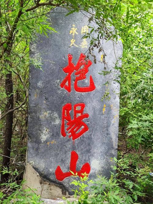 抱阳山风景区门票价格-图1